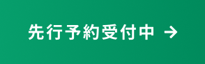 レッスンを申し込む