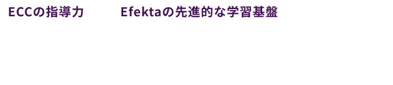 「続く」からこそ「身につく」英語学習体験を提供します。