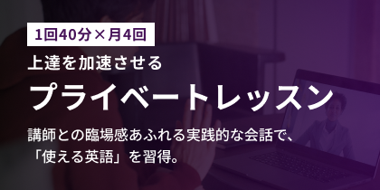 プライベートレッスン