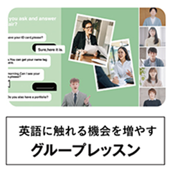 グループレッスン