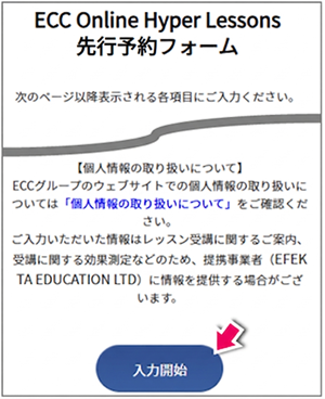 先行予約フォームTOP