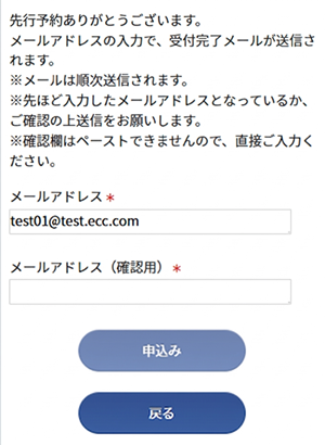 メールアドレス入力画面