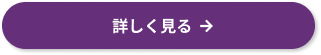 もっと見る