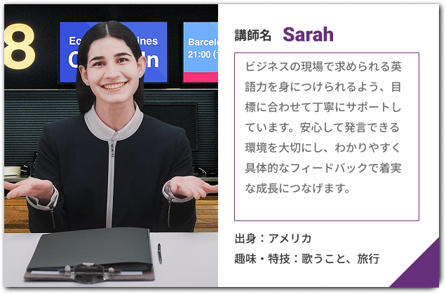 講師 Sarah