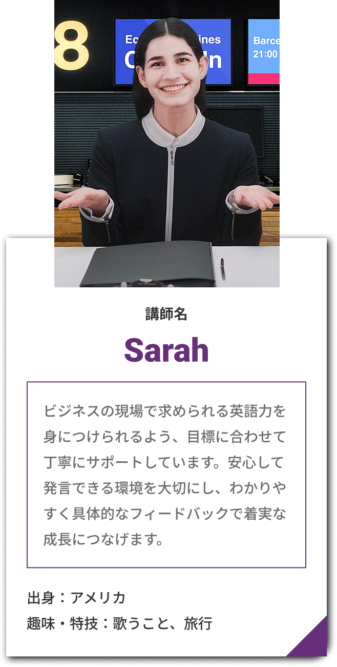 講師 Sarah